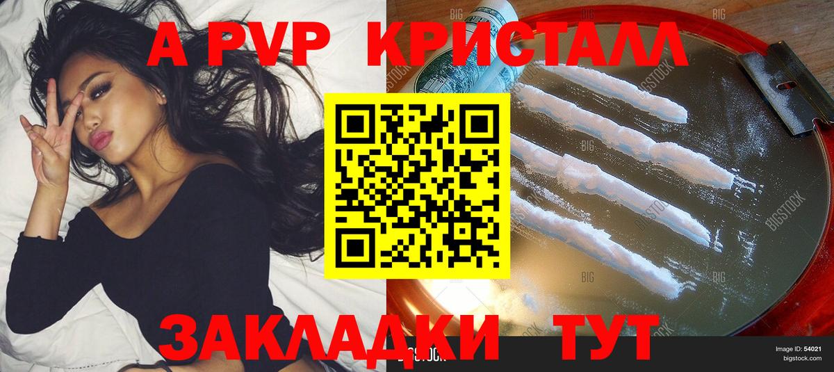 купить   Вход с VPN  A-PVP Crystall  Заречный  Alpha-PVP  Alpha PVP Crystall  Альфа ПВП мука 