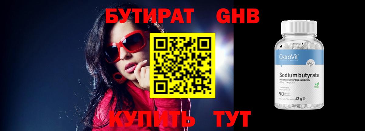 БУТИРАТ BDO 33%  Бутират  Заречный  Вход с VPN 