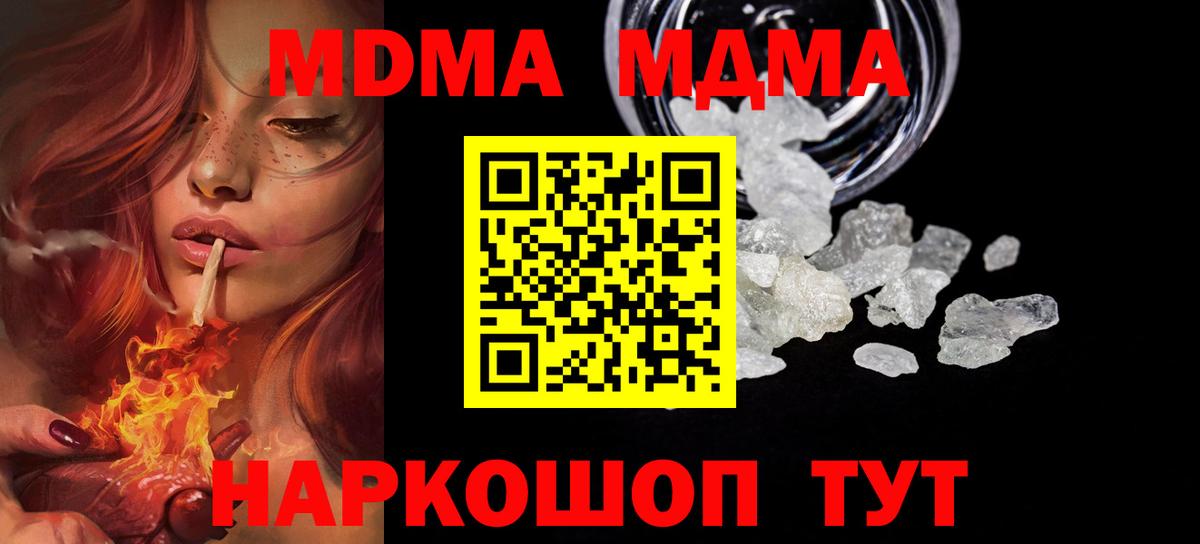 МДМА VHQ  MDMA  Заречный  Вход с VPN  МДМА молли 