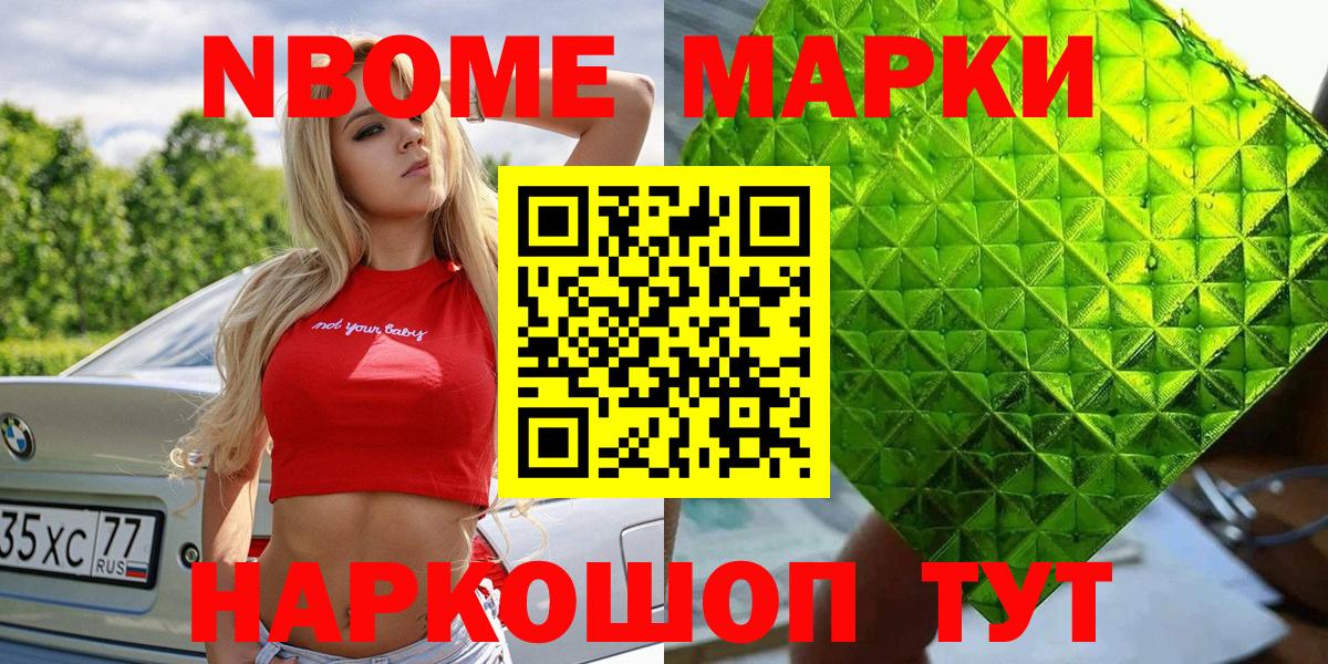 Наркотические марки 1500мкг  Наркотические марки 1500мкг  Марки 25I-NBOMe  Вход с VPN  Заречный 