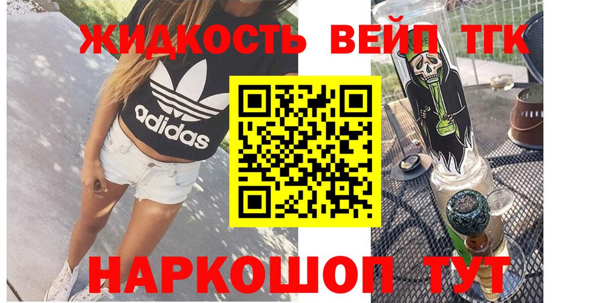 ТГК жижа Заречный